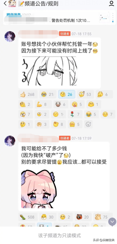 原神游戏资讯（托管账号被融号）插图