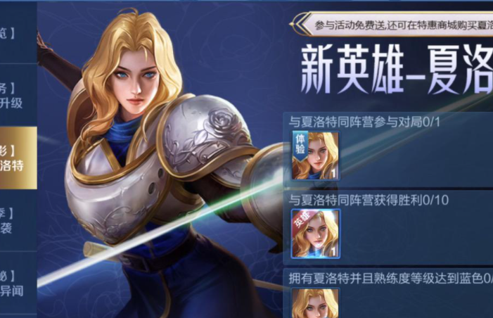 王者荣耀夏洛特出装 夏洛特最强出装介绍_图片1