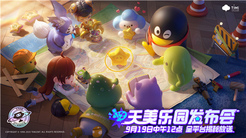 天美乐园原来是这样!超开星乐园派对手游《元梦之星》全平台开启预约