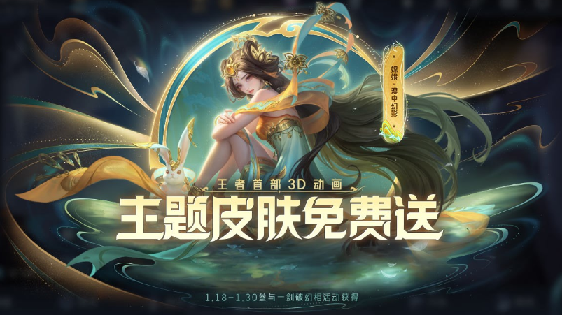 王者荣耀破幻相活动什么时候开始 破幻相活动时间