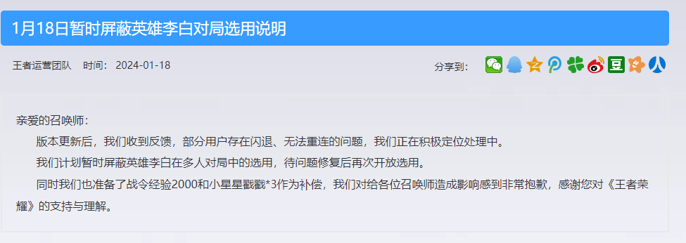 王者荣耀李白为什么选不了 1月18日李白用不了原因