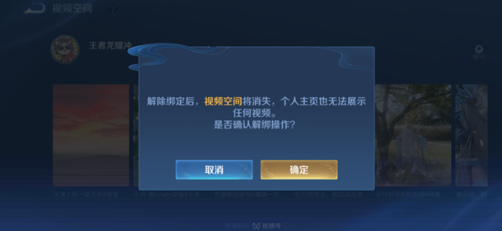 王者荣耀主页怎么挂视频 主页设置视频方法