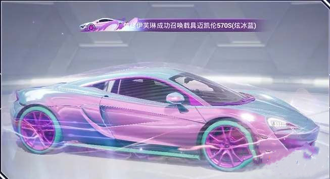 和平精英迈凯伦570S保底价格要多少 迈凯伦570S获取价格