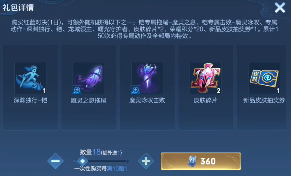 王者荣耀魔灵咏叹击败特效多少钱 魔灵咏叹击败特效价格