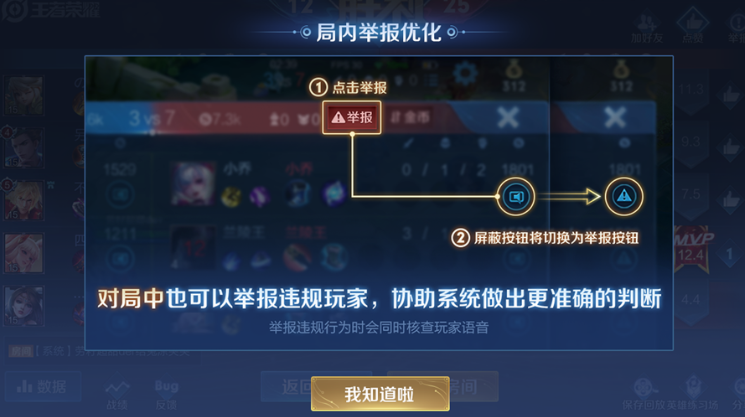 王者荣耀S34举报系统优化了哪些