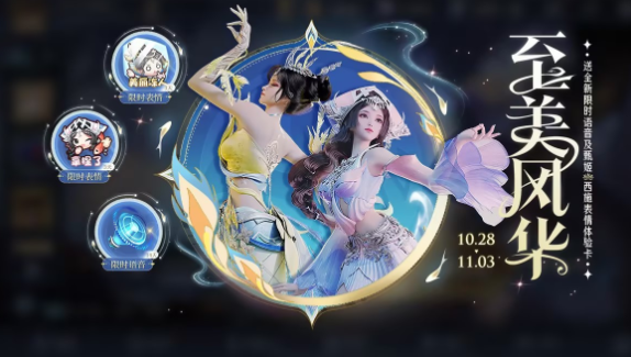 王者荣耀至美风华活动在哪进 至美风华活动位置