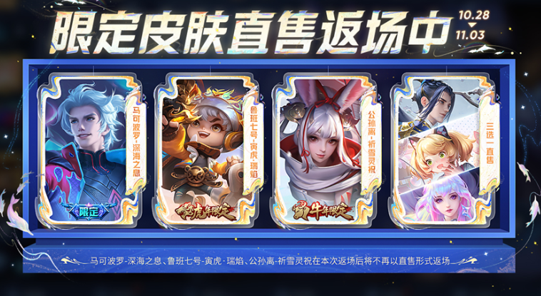 王者荣耀八周年庆返场皮肤在哪买 八周年庆返场皮肤购买位置