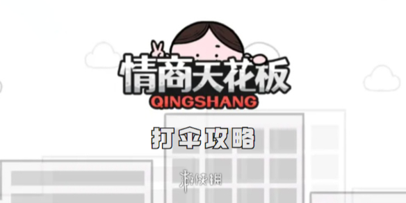 酋长游戏吧1