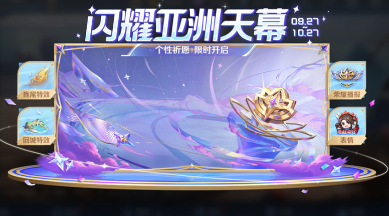 王者荣耀钟无艳聚星闪耀活动入口 钟无艳聚星闪耀活动位置