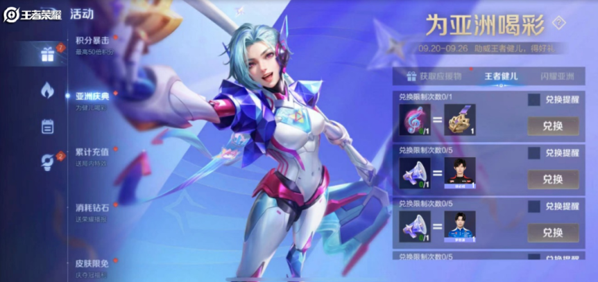 王者荣耀亚洲庆典活动什么时候开 亚洲庆典活动开启时间
