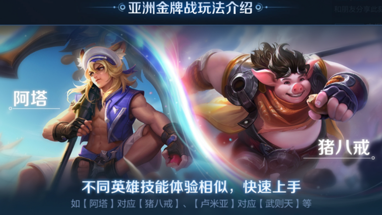 王者荣耀亚洲金牌战什么时候开始 亚洲金牌战开始时间