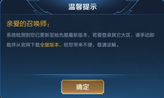 王者荣耀抢先服更新结束时间 抢先服什么时候更新好 
