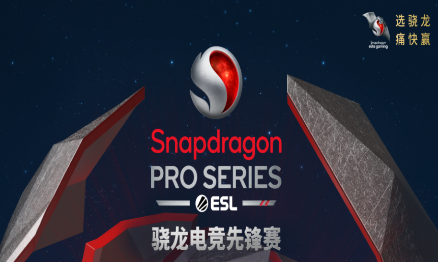 王者荣耀骁龙电竞先锋赛正式开赛 全新赛制传递移动电竞魅力