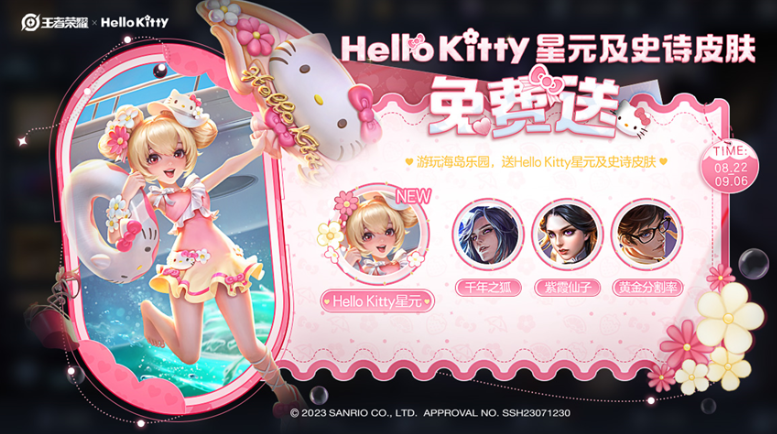 王者荣耀海岛乐园9月1日会自动领取吗 海岛乐园皮肤领取规则