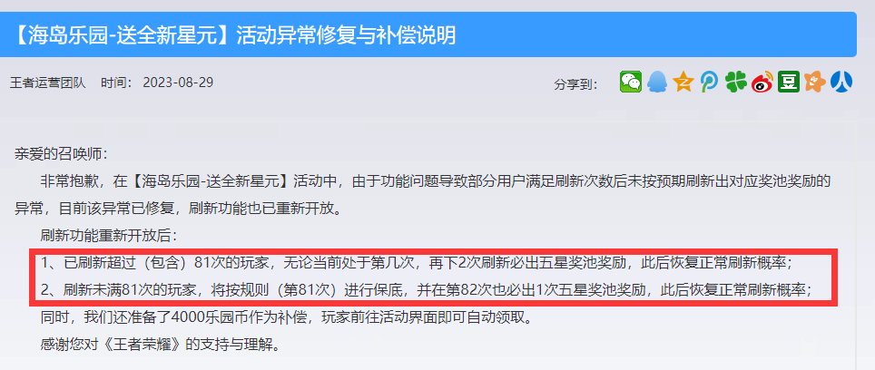 王者荣耀海岛乐园81次后还能出史诗吗 海岛乐园刷新规则