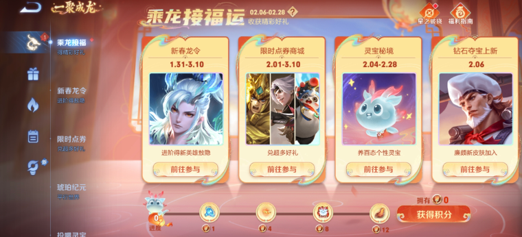 王者荣耀乘龙接福运活动什么时候结束 乘龙接福运活动时间