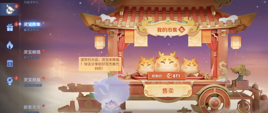 王者荣耀灵宝市集高价格怎么刷 高价集市分享