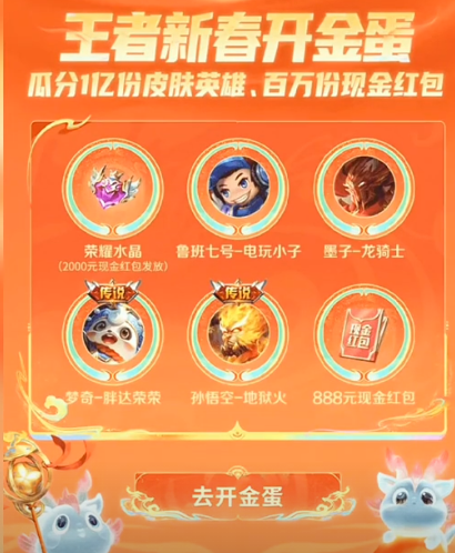 王者荣耀2月9日有什么福利 2月9日限免皮肤领取攻略