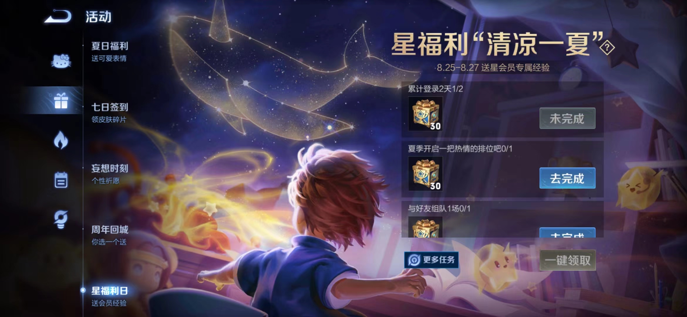 王者荣耀星会员等级在哪里看 星会员等级查看方法