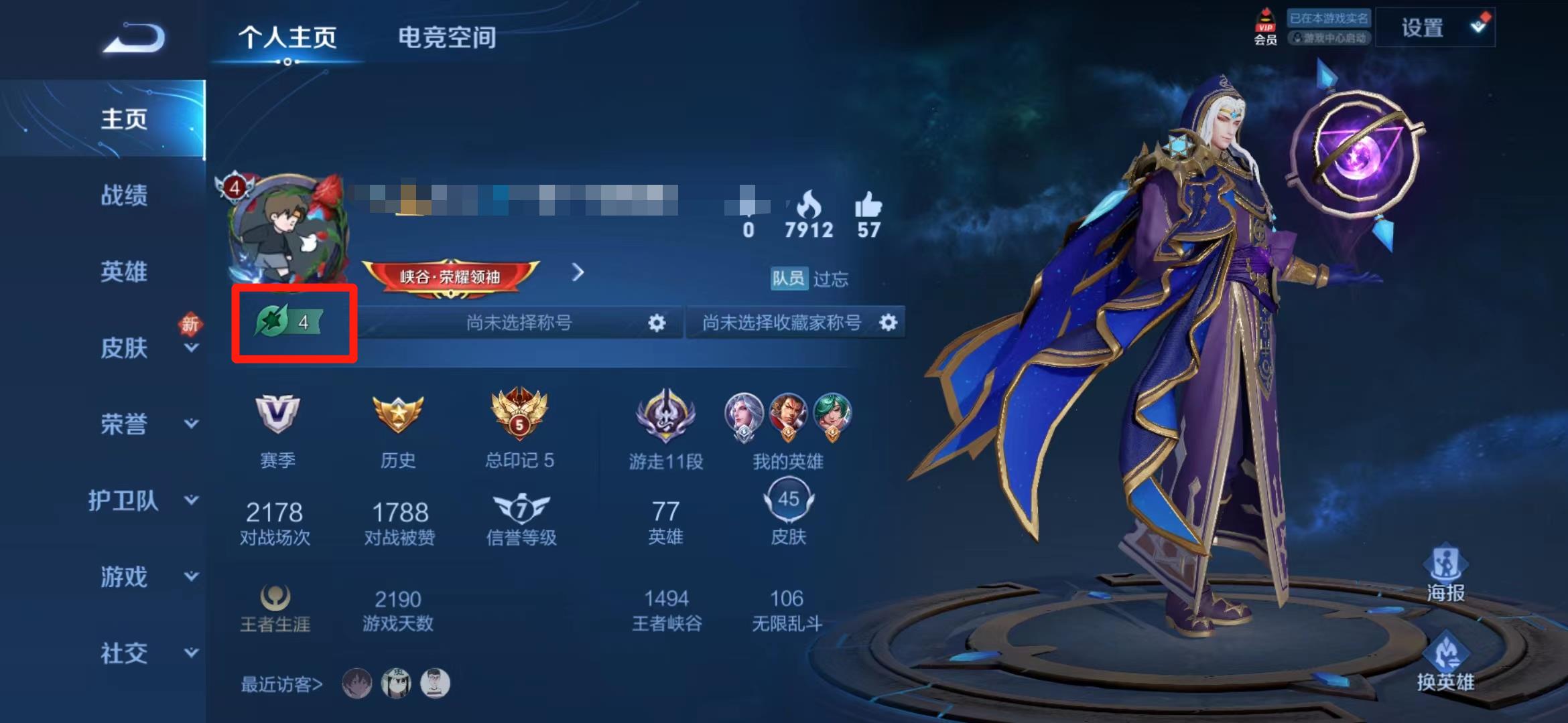 王者荣耀星会员等级在哪里看 星会员等级查看方法