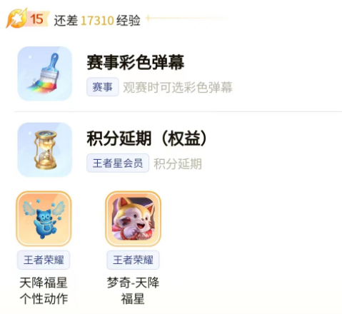王者荣耀星会员等级在哪里看 星会员等级查看方法