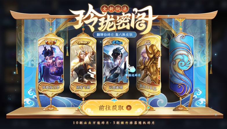 王者荣耀玲珑密阁活动怎么白嫖皮肤 玲珑密阁白嫖皮肤方法