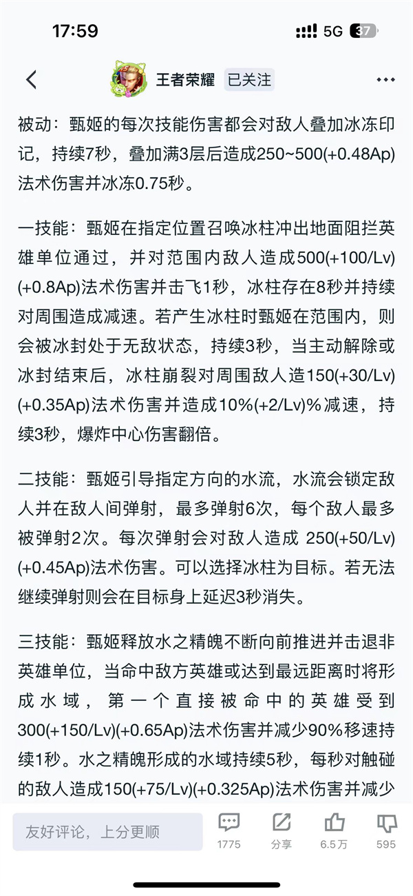 王者荣耀新变异“三体人”甄姬强度如何  王者荣耀甄姬现版本强度解析