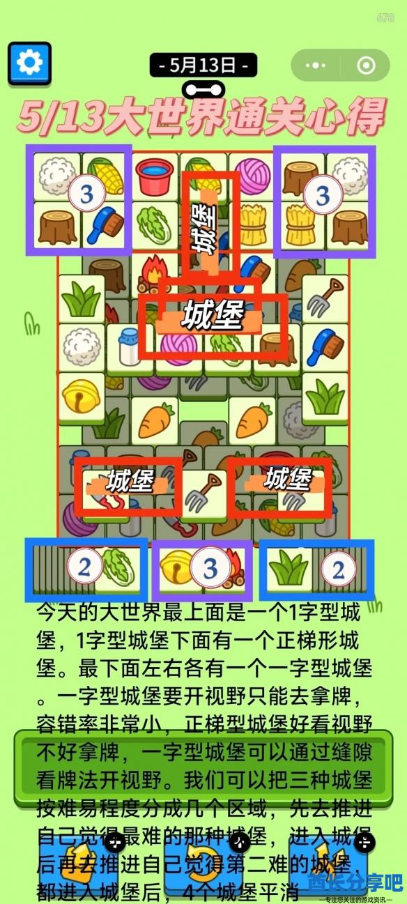 羊了个羊5.13今日攻略2024 羊羊大世界5月13日最新关卡图文流程[多图]图片3