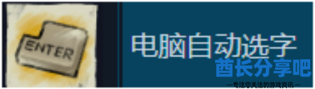 酋长游戏吧2