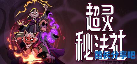 酋长游戏吧1