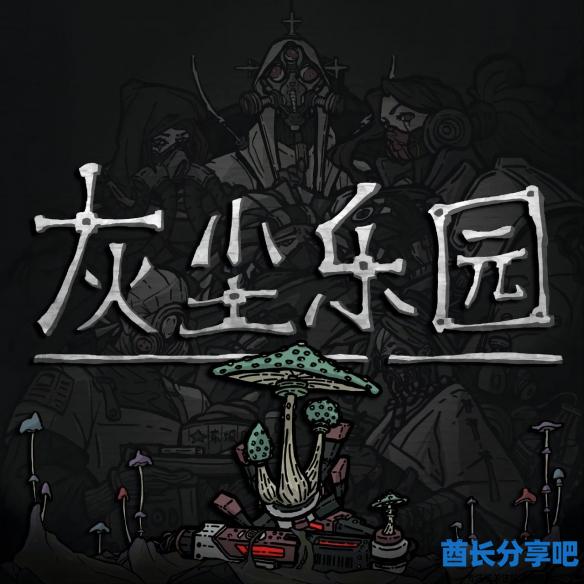 酋长游戏吧9