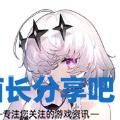 酋长游戏吧3