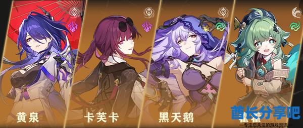 黄泉配队攻略