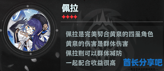 黄泉配队攻略