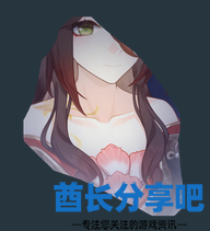 酋长游戏吧9