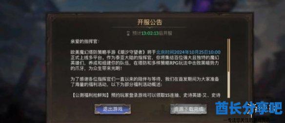 酋长游戏吧3
