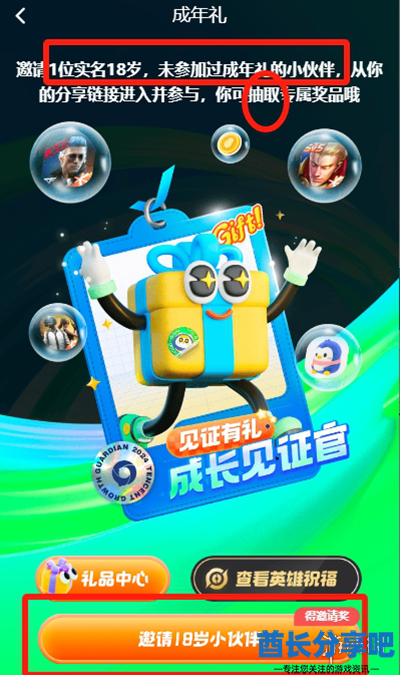 酋长游戏吧6