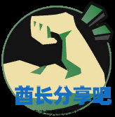 酋长游戏吧5