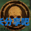 酋长游戏吧2