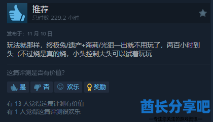 酋长游戏吧3