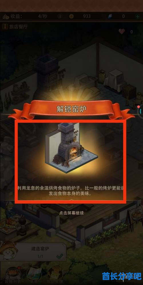 酋长游戏吧4