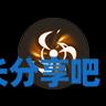 酋长游戏吧2