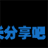 酋长游戏吧6
