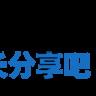 酋长游戏吧10