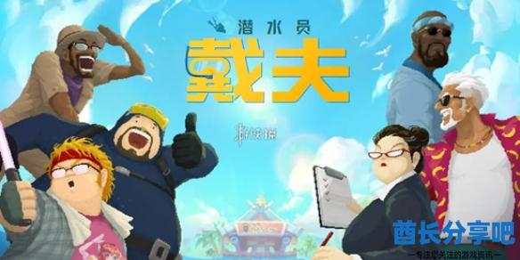 酋长游戏吧1
