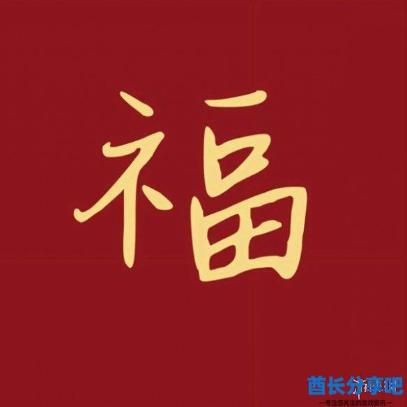 酋长游戏吧21