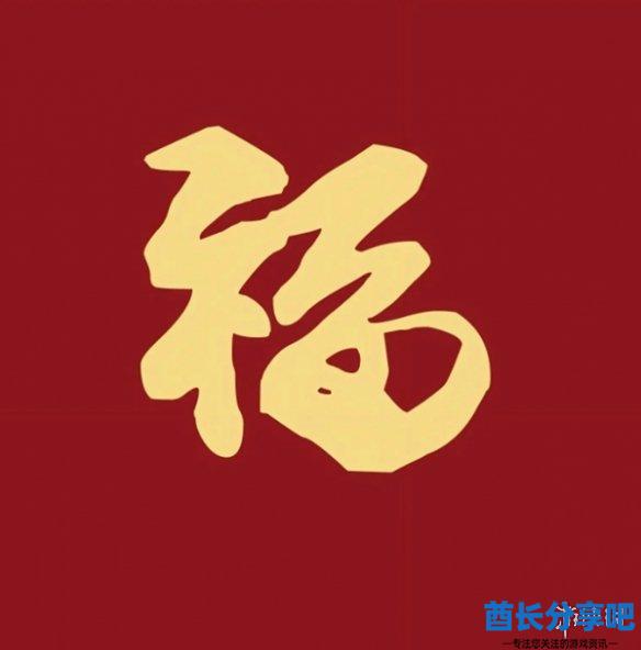 酋长游戏吧6