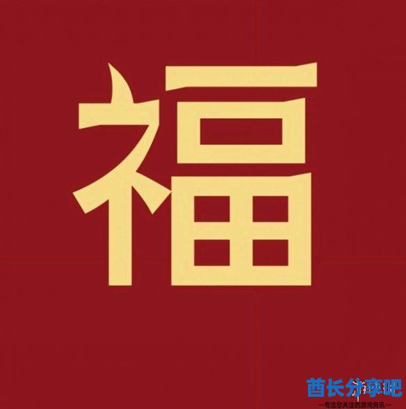 酋长游戏吧2