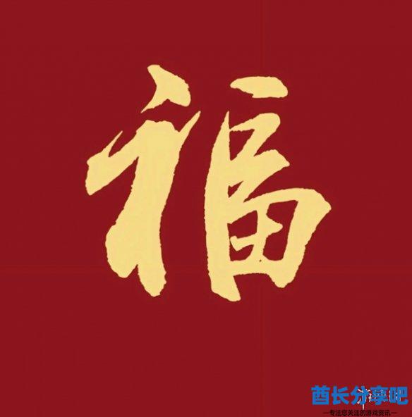 酋长游戏吧5