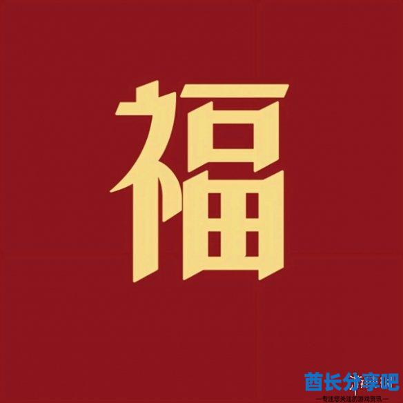 酋长游戏吧28
